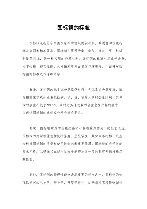 国标铜的标准