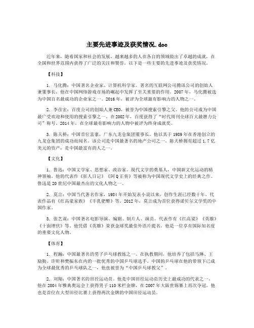 主要先进事迹及获奖情况.doc