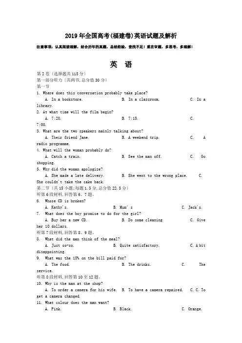 2019年全国高考(福建卷)英语试题及解析
