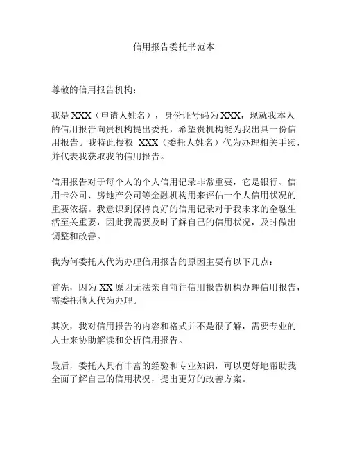 信用报告委托书范本