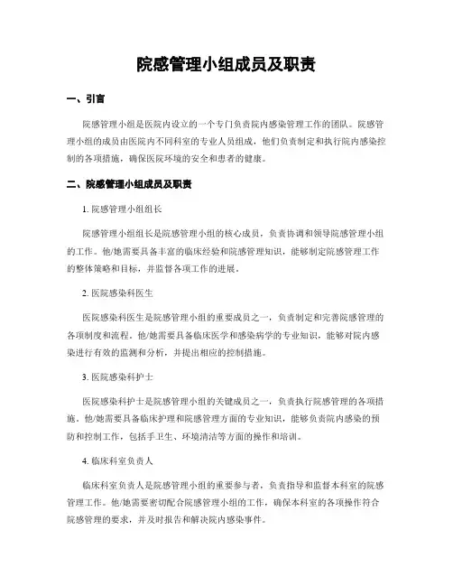 院感管理小组成员及职责