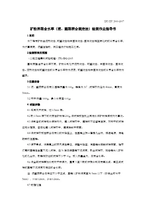 矿粉塑性指数试验作业指导书