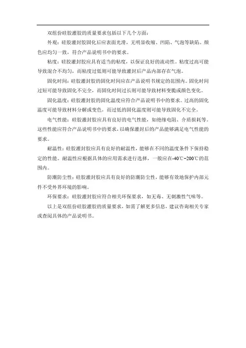 双组份硅胶灌胶质量要求