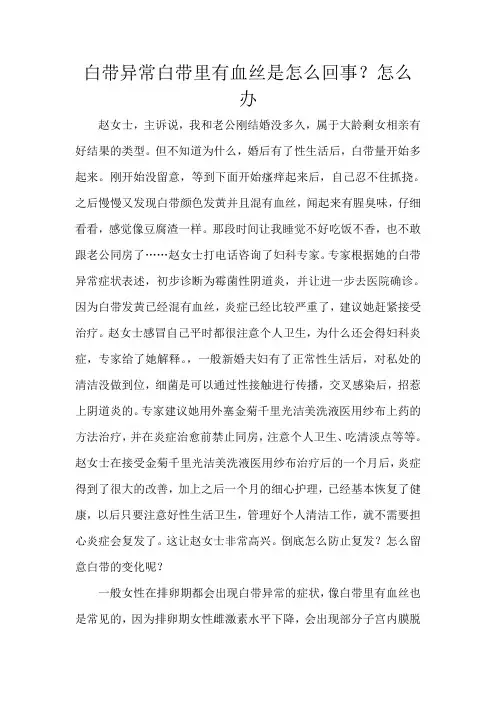 白带异常白带里有血丝是怎么回事？怎么办