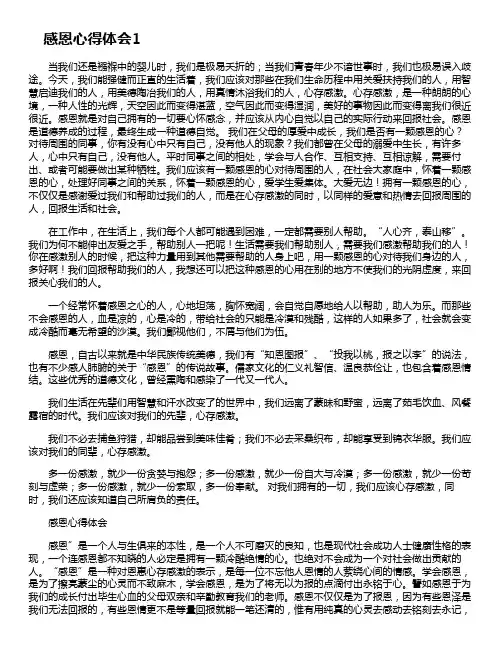 感恩品格的感悟