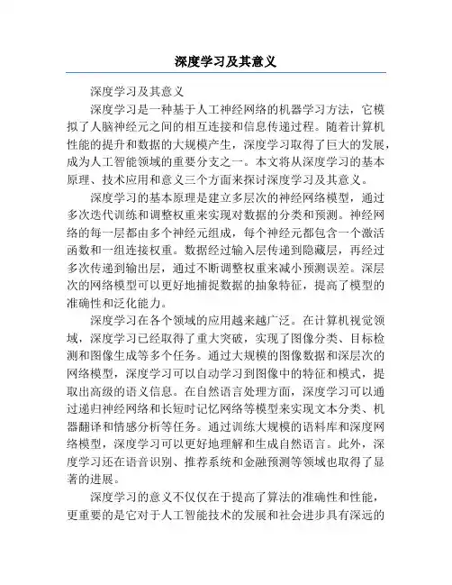 深度学习及其意义