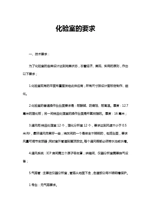 化验室的要求