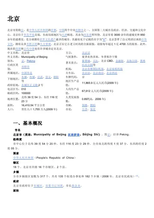 2009年北京市情