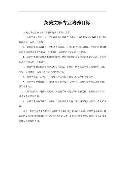 英美文学专业培养目标