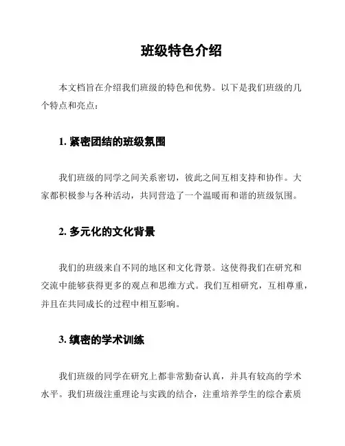 班级特色介绍