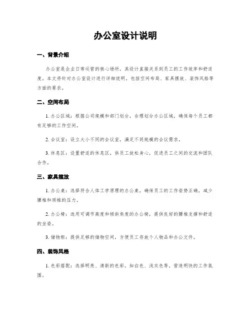 办公室设计说明