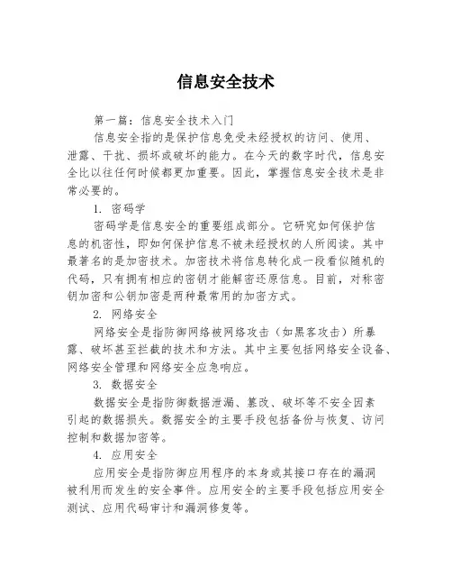 信息安全技术