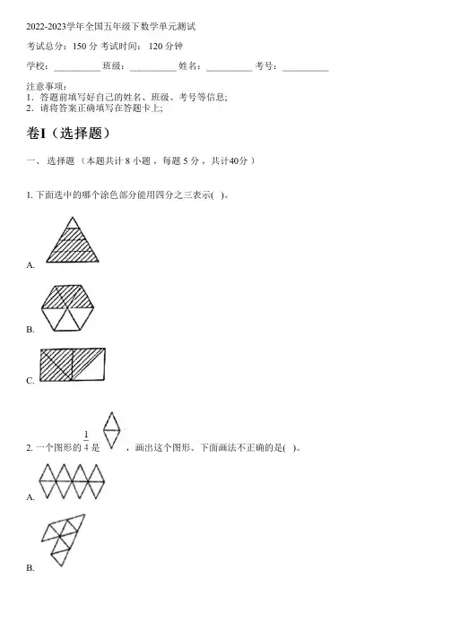 2022-2023学年全国小学五年级下数学人教版单元测试(含解析)