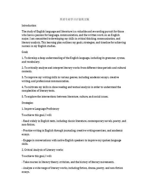 英语专业学习计划英文版