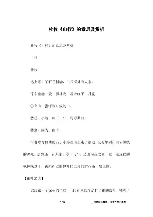 杜牧《山行》的意思及赏析