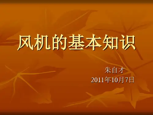 轴流风机基本知识