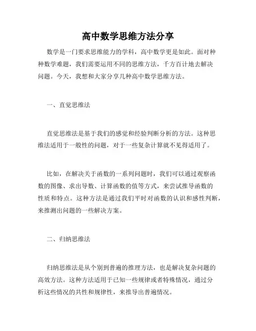 高中数学思维方法分享