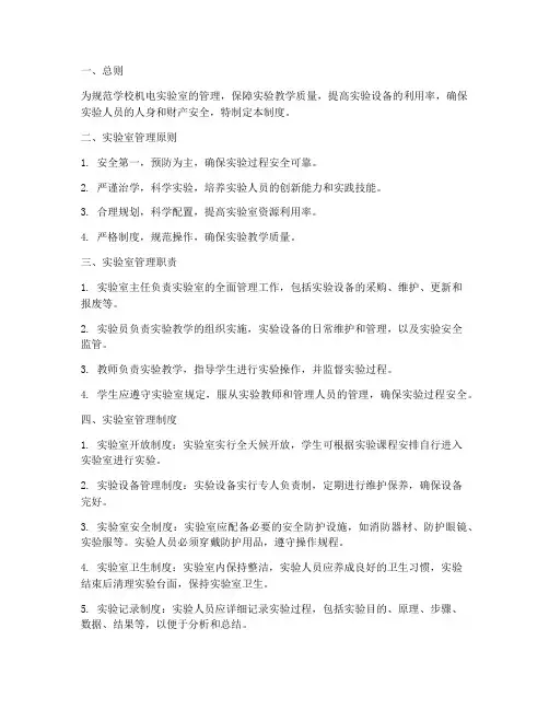 学校机电实验室管理制度