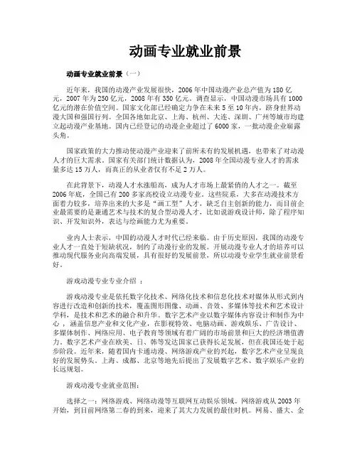 动画专业就业前景