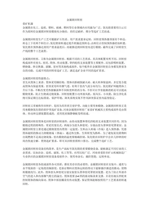 金属镁回转窑