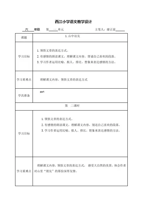 小六语上1《山中访友》第二课时