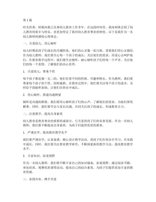 幼师感悟心得体会范文(3篇)