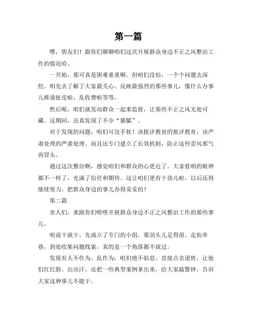 开展群众身边不正之风整治工作总结