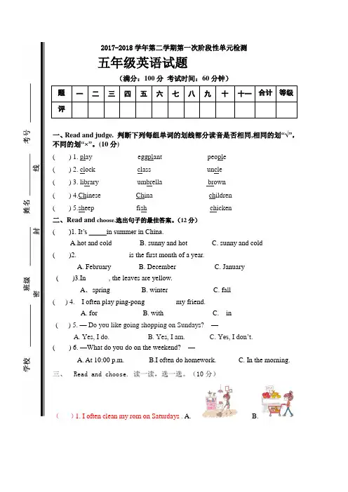 小学英语五年级下册期中测试卷 (2)