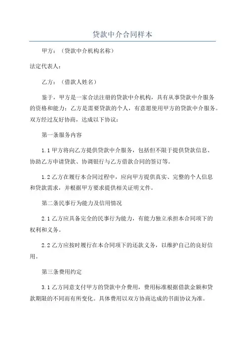 贷款中介合同样本