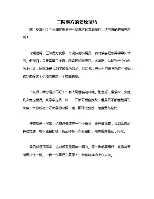 三阶魔方的复原技巧