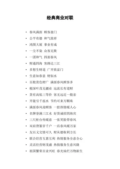 经典商业对联