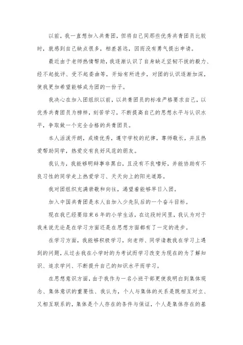 入团申请书2000字左右【三篇】