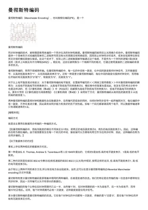 曼彻斯特编码