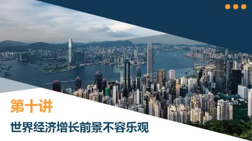 世界经济增长乏力 贸易保护主义抬头