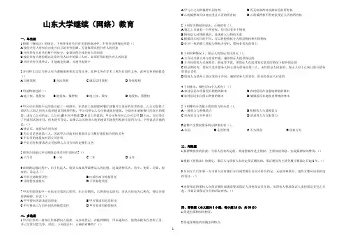 山东大学网络教育期末考试试题及答案-民法分论 A_3