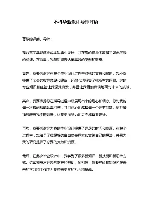 本科毕业设计导师评语
