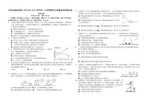 吉林省通榆县第一学校2020-2021学年高一上学期第四次质量监测物理试卷(Word版含答案)