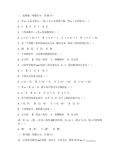 正定八年级下期末数学试卷