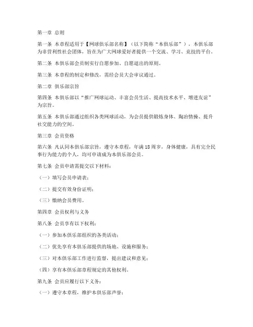 网球俱乐部会员制章程模板