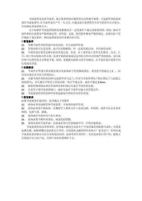 标准节流装置的管道条件和安装、使用要求--常州成丰分享