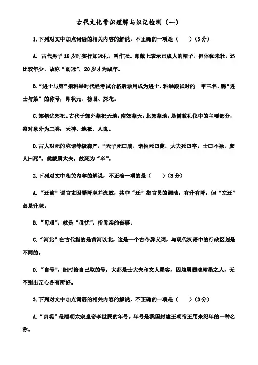 高考古文文学常识选择题