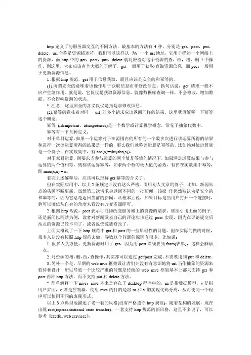 http中get与post的区别