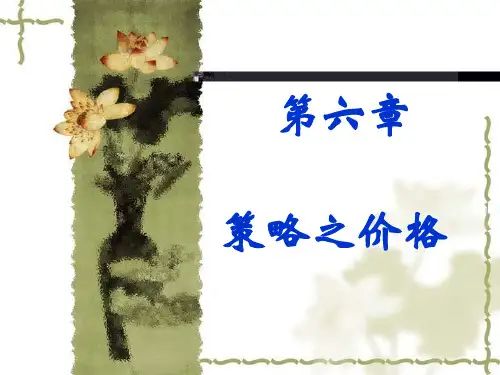 策略之价格