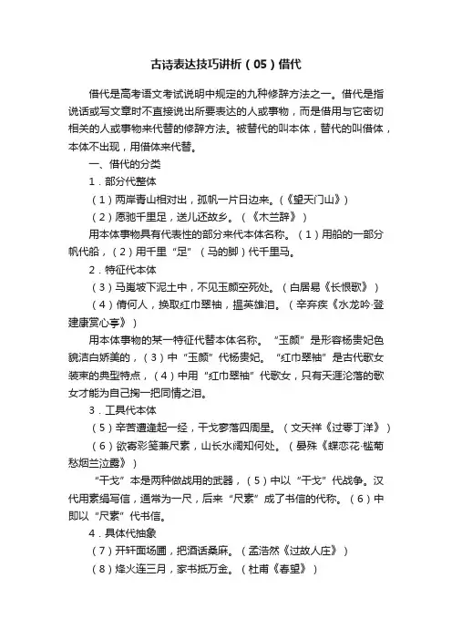 古诗表达技巧讲析（05）借代
