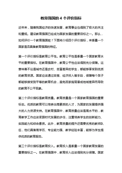 教育强国的4个评价指标