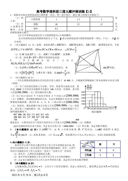 高考数学(理科)前三道大题冲刺训练及答案(整理)