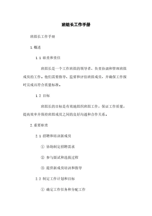 班组长工作手册