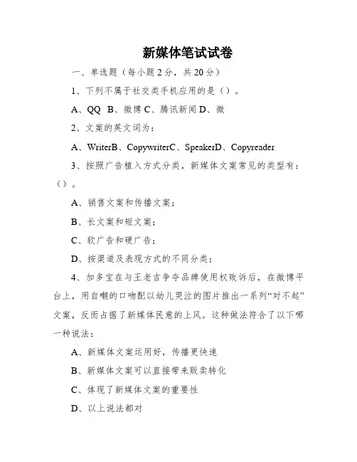 新媒体笔试试卷