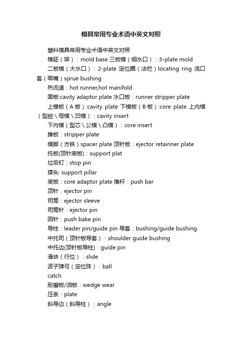 模具常用专业术语中英文对照