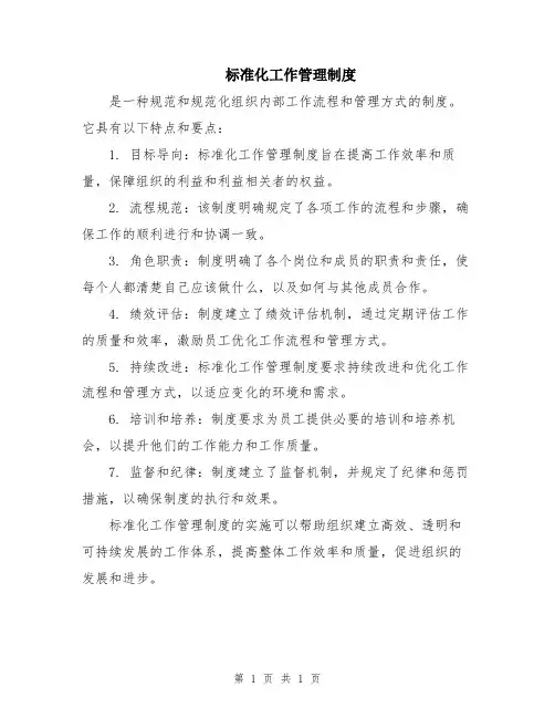 标准化工作管理制度